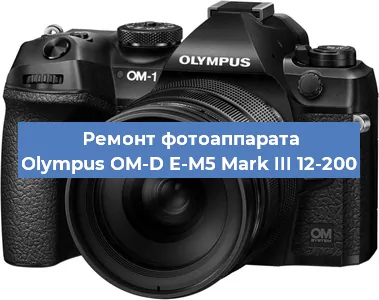 Замена линзы на фотоаппарате Olympus OM-D E-M5 Mark III 12-200 в Екатеринбурге